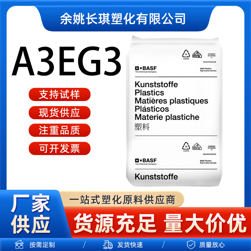 PA66巴斯夫A3EG3耐油15%玻纤增强高刚性巴斯夫pa66A3EG3原料颗粒