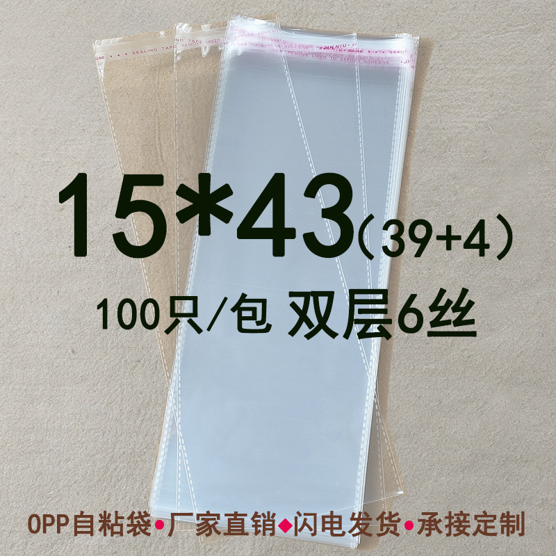 双层6丝15*43cm OPP塑料袋 包装袋 不干胶自粘袋 日用品包装100只