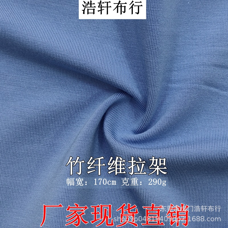 竹纤维拉架平纹针织汗布 290g加厚竹纤维面料 高品质竹纤维单面布
