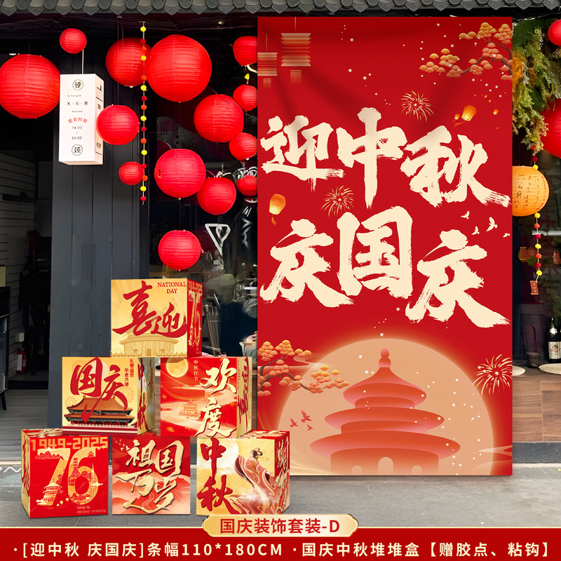 中秋节国庆堆头盒子条幅商场学校活动装扮堆堆盒拍照道具场景布置|undefined