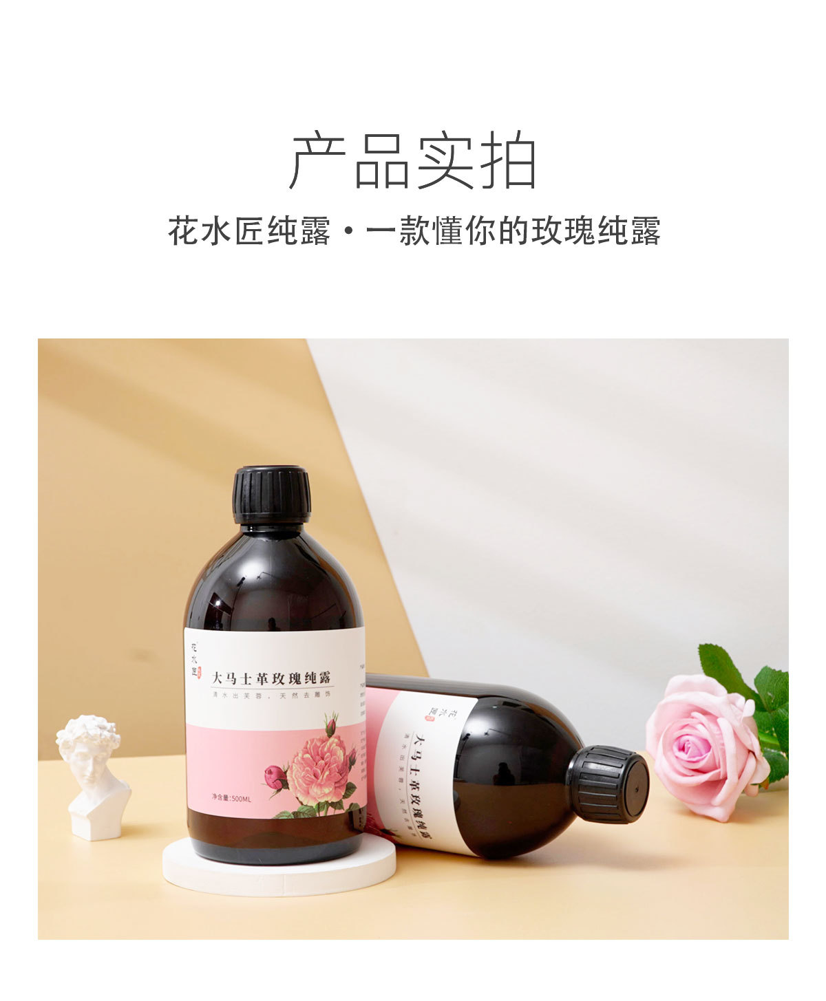 玫瑰纯露详情页_12