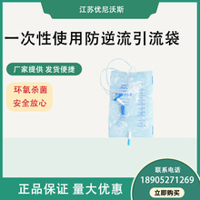 醫用一次性引流袋集尿袋十字閥防逆流1000ml導尿袋加厚加長0.8米