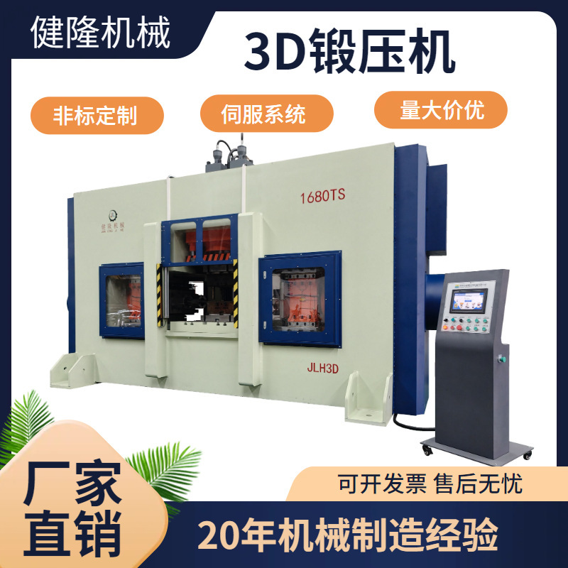 Customized on Demand 1680 Ton Metal Multi-Directional Forging Press Precision Forging Molding Hydraulic Press