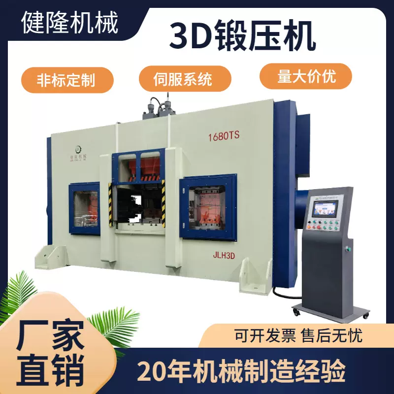 按需定制 1680吨金属多向锻压机 精密锻造成型液压机