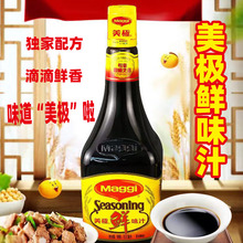 雀巢出品Maggi鲜味汁800ml瓶 寿司炒菜火锅蘸料凉拌汁