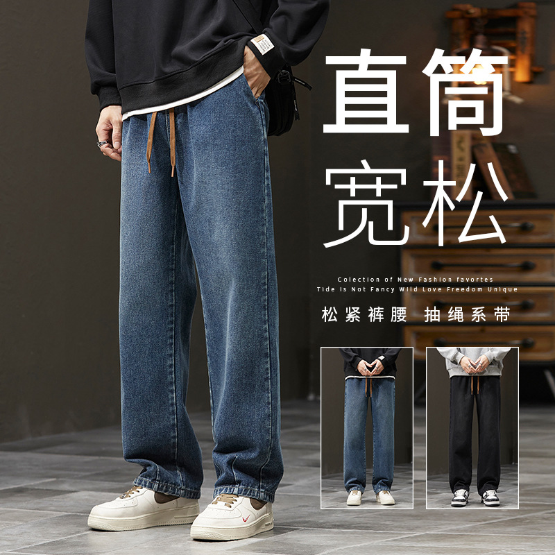 Otoño e invierno nuevos pantalones vaqueros retro de los hombres de la cintura elástica de encaje Pantalones rectos sueltos de los hombres de la calle versátil pantalones de pierna ancha