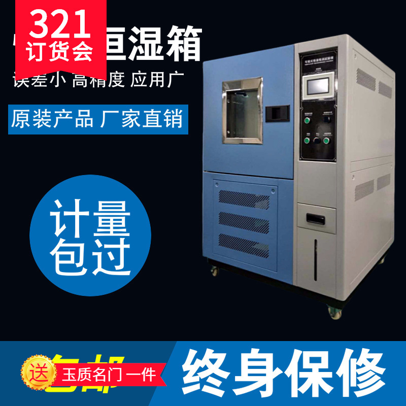 An electric appliance constant temperature test equipment constant temperature Humidity box High and low temperature Damp heat Alternating