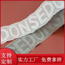 7cm电脑提花针机花边松紧带 弹力花边带 内裤腰头花边下摆松紧带