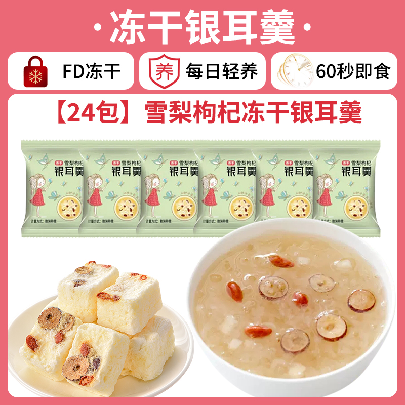 【24팩】시드니와 구기자 동결건조 흰목이 수프