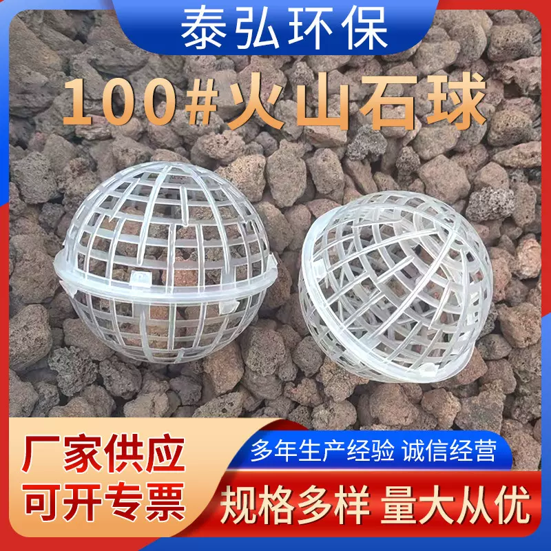100#火山石填料悬浮球 pp多孔球形填料过滤挂膜多面空心悬浮球