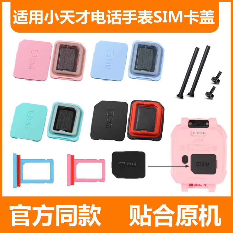 Suitable for Little Genius Kidsren's Phone Watch Card Cover Z10/Sim Card Slot Back Cover Card Tray Base Screw Rod Bottom Bracket