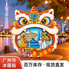 冰箱贴