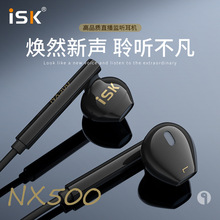 ISK NX500入耳式监听耳塞HIFI适用于网络K歌录音主播 直插型耳机