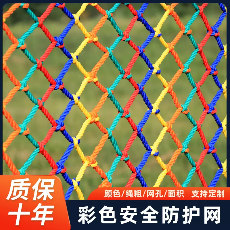 彩色儿童防护网楼梯阳台护栏天井网格装饰绳网尼龙网围网