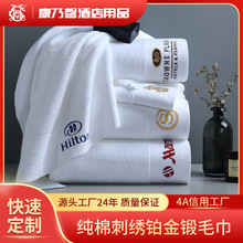 厂家批发五星级酒店全棉毛巾可刺绣印logo纯棉成人高档白色厚浴巾