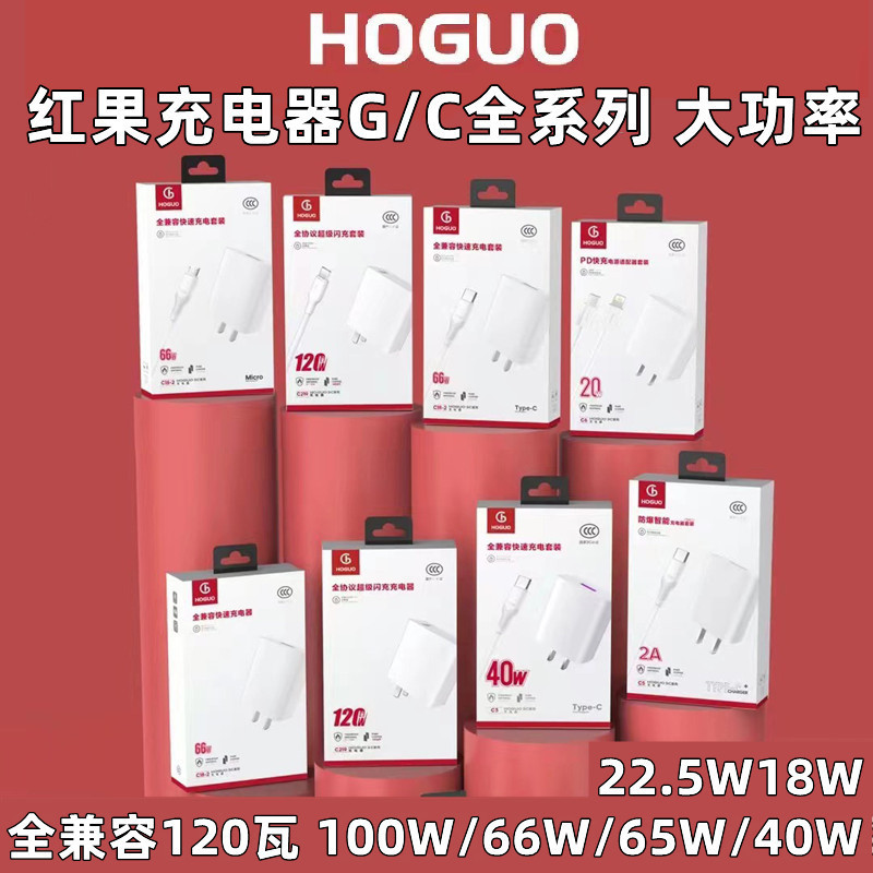 Red fruit 120W charger 3C certified 66W super fast charge 40W suitable for Pingguo PD20W charging head 2.4A