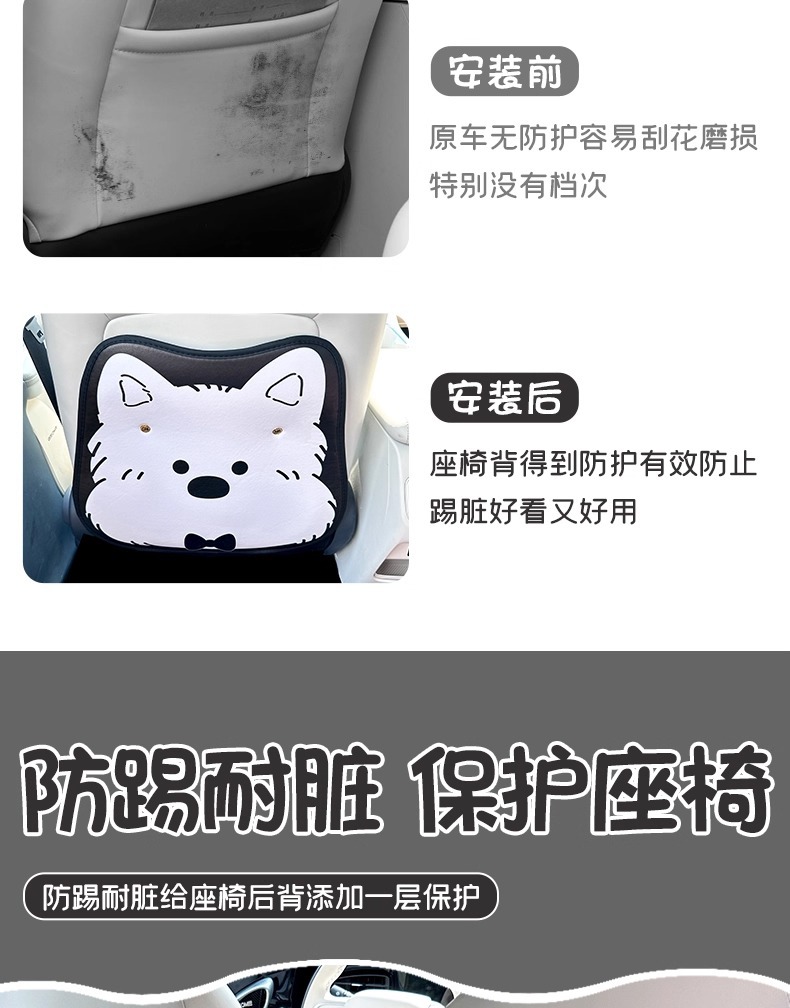 Suitable for Geely Xingyue car seat back anti-kick pad, cute cartoon interior decoration, leather protective accessories for women