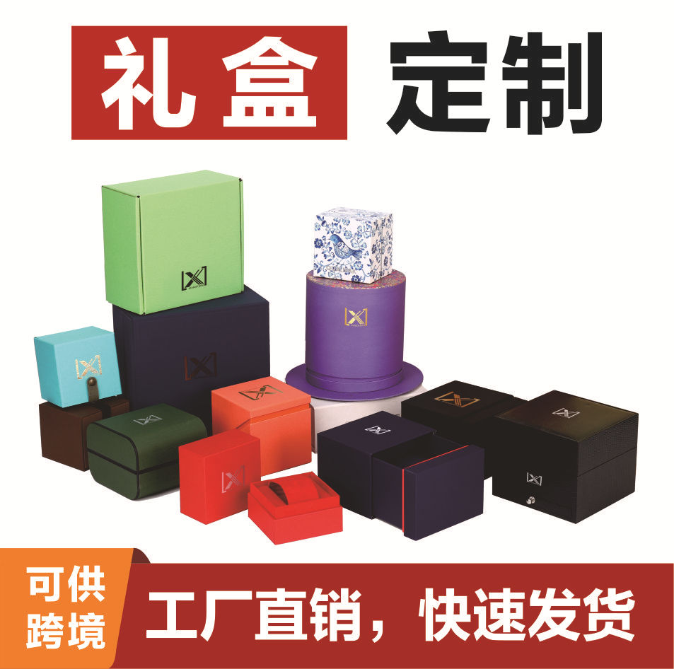Gift box source factory mass customization jewelry box high-grade flip watch box FSC foreign trade packaging gift box