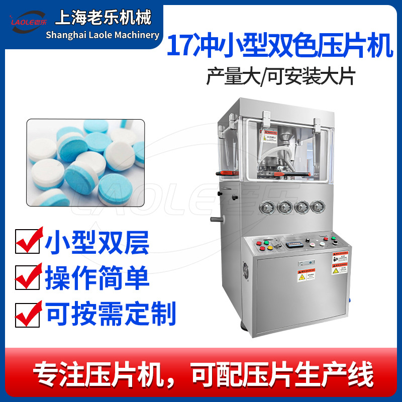 ZP-17S 캔디 정제 프레스(2색 정제 프레스)