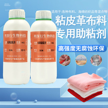 皮革布料助粘剂厂家供应箱包服装鞋面表面处理活化剂增强粘度批发