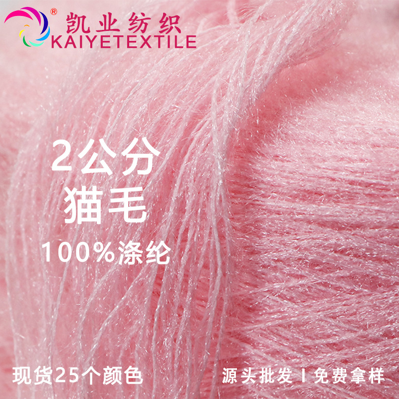 2公分猫毛花式亮光闪光全涤纶特种毛线织女手工编织钩针小团纱线