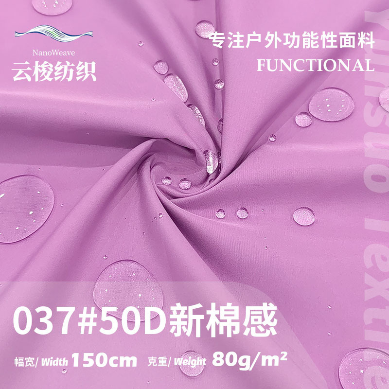 50D新棉感风衣面料 冲锋衣羽绒服面料防绒防水抗静电柔软内里面料|undefined