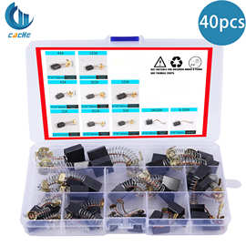 电机碳刷 40pcs 盒装 电机碳刷10种规格碳刷适用于碳刷电机的维护