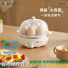 小熊煮蛋器家用小1-3人多功能自动断电小型电蒸锅厨房迷你蒸蛋器