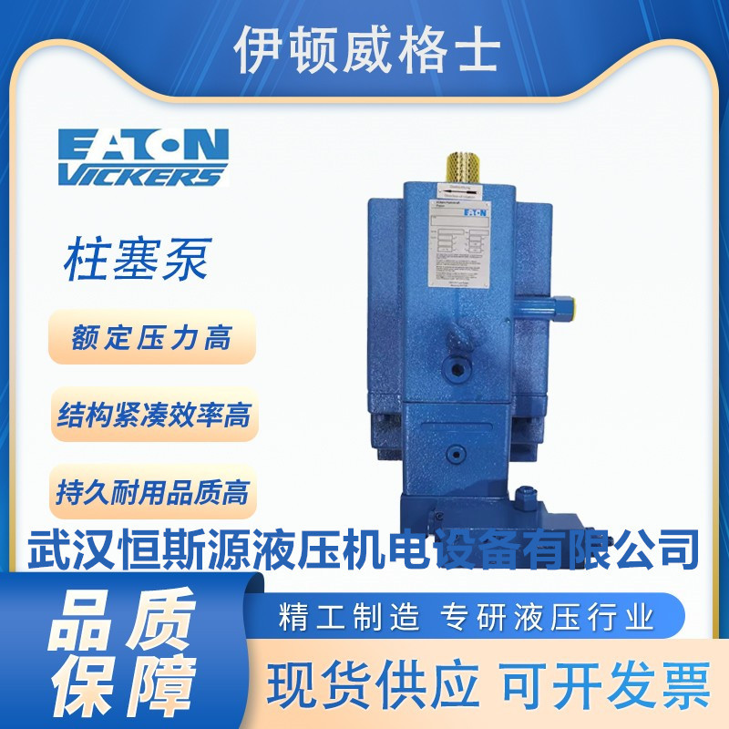 柱塞泵PVH57C4ERSNFS1S40C28V11P31