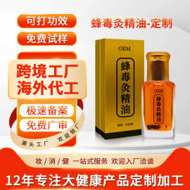 定制蜂毒灸精油掌灸液百草蜂毒炙通按摩精油关节肩周蜂针发热精油