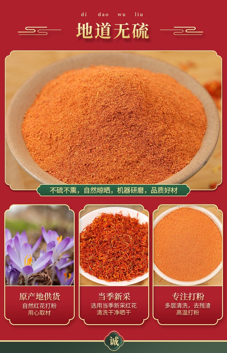 Hong Hua Powder (Carthamus tinctorius) — Dried Safflower Petal Powder, Food-Herb Botanical key features