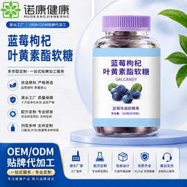 定制蓝莓叶黄素软糖oem代加工3g蓝莓枸杞凝胶小熊软糖oem贴牌