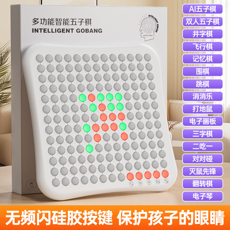 Ai知能五子将棋知能電子将棋二人携帯多機能盤親子インタラクティブ玩具ゲーム|undefined