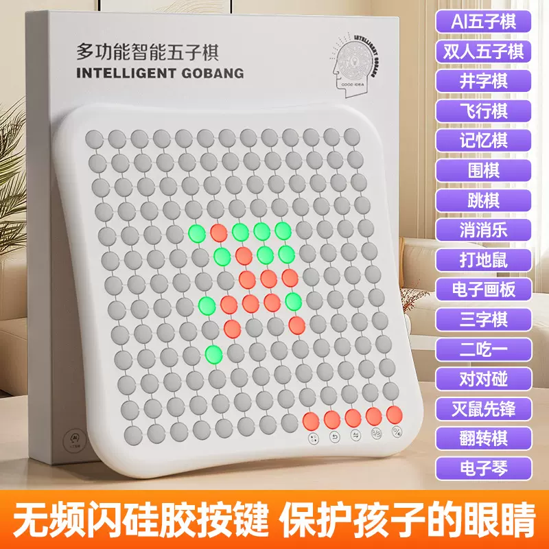 ai智能五子棋智能电子棋双人便携多功能棋盘亲子互动玩具游戏棋