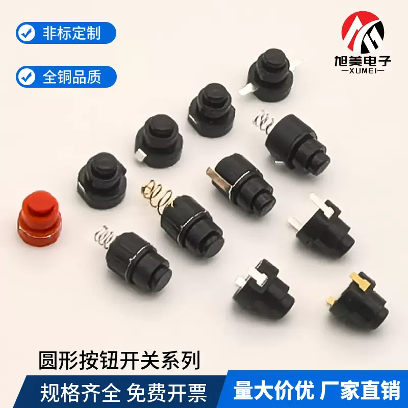 手电筒开关尾部按钮开关 自锁尾部电源开关 一开一关台灯按钮开关