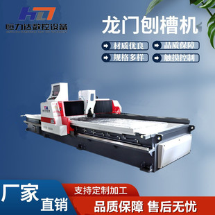 刨槽机 数控卧式刨槽机 不锈钢金属板料开槽机 龙门式数控刨槽机-阿里巴巴