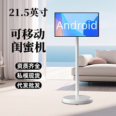 21.5英寸闺蜜机移动电视随心屏户外立式展示广告大平板闺蜜一体机