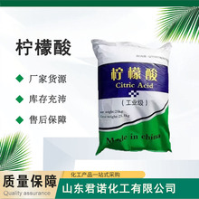 柠檬酸 工业油污除垢调节洗涤除味污水梳理无水一水工业级 柠檬酸