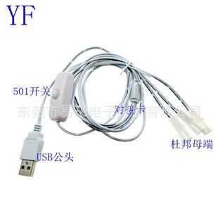 Manufacturer Supplies Pure Copper Environmentally Friendly 501 Button Switch Cable USB Male Extension Display Cabinet Clip Table Lamp Cable
