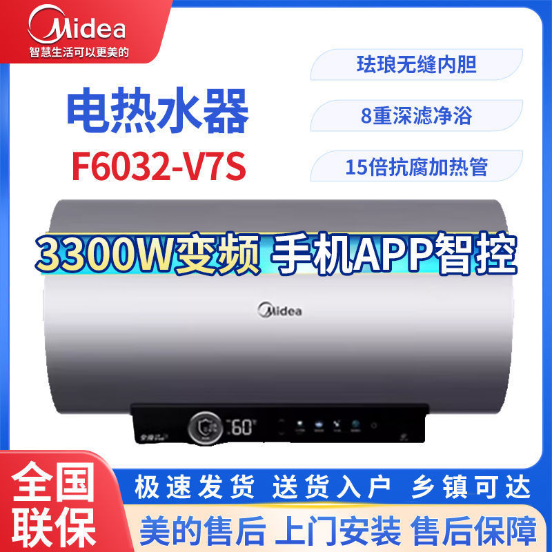 美的电热水器变频速热能效美肤洗出水断电3300W家用储水式V7S