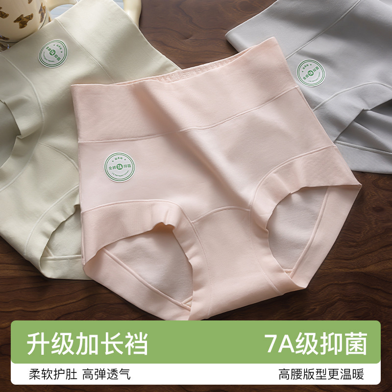 Pure Cotton Class a Women's Mid-High Waist Hip-Lifting Full-Length Panties, Pure Cotton 7A Antibacterial Extended Crotch Panties for Women Wholesale Pure Cotton Class a Women's Mid-High Waist Hip-Lifting Full-Length Panties, Pure Cotton 7A Antibacterial Extended Crotch Panties for Women Wholesale