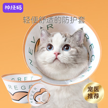 伊丽莎白圈猫绝育项圈防舔除跳蚤英短猫咪脖圈颈圈头套狗宠物用品