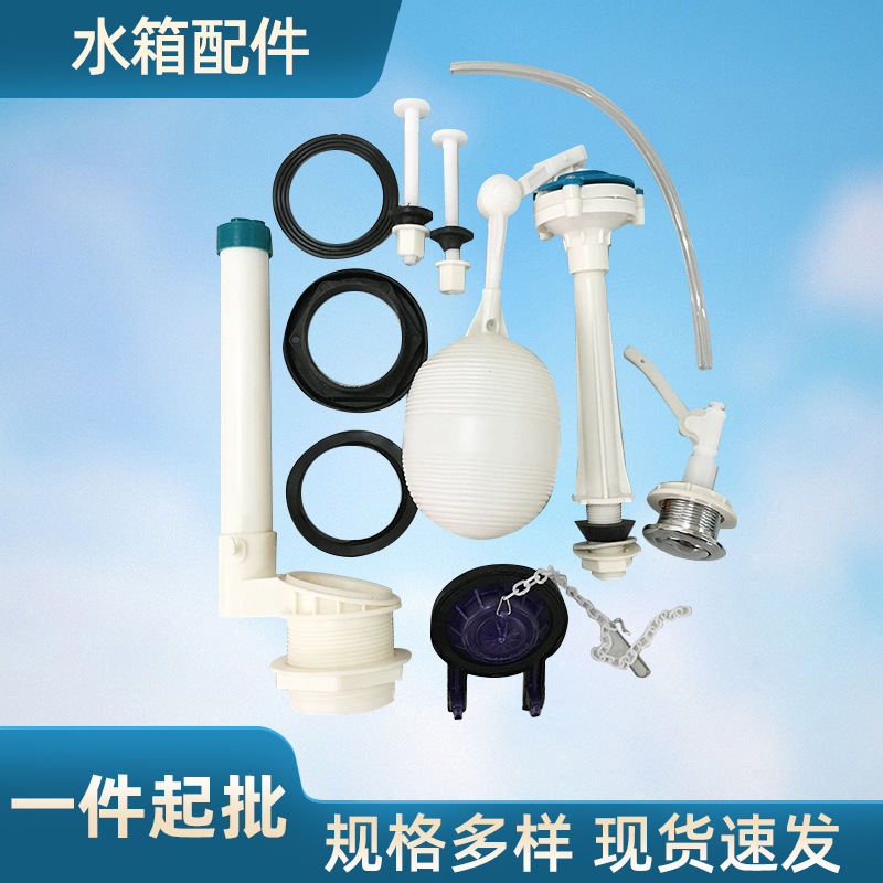 厂家按式低水厕所洁具配件塑料分体老式马桶水箱配件进水排水阀