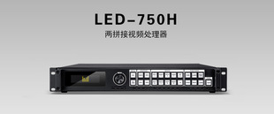 Senyi-Maipu Vision LED-750H Multi-screen Display Video processor LED Video processor