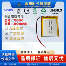 三元聚合物锂离子电池3.7V可充电755060-3000mAh UN38.3MSDS CE