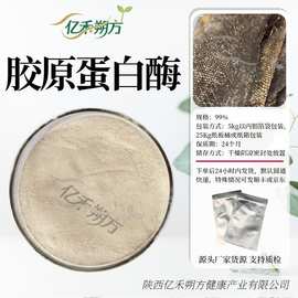 胶原蛋白酶 鱼皮牛皮加工 生物酶 胶原蛋白水解现货包邮