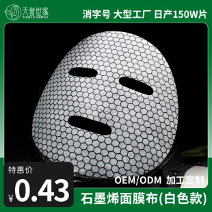 Graphene Conductive Mask Fabric Wholesale Manufacturer Hydrating and Moisturizing Mask Paper Black and White Mask Fabric Spunlace Non-Woven Fabric