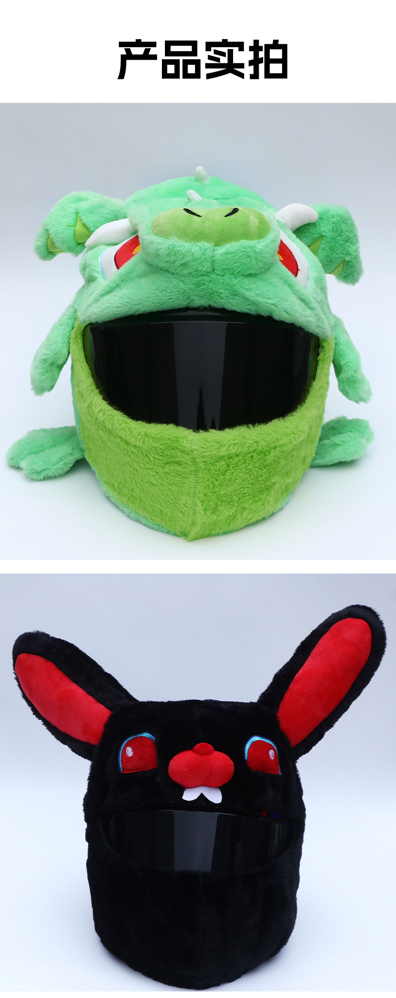 Cross-border full-face helmet plush cover, outdoor cycling and motorcycle riding, funny mask, cartoon plush helmet cover