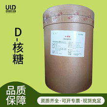 D-核糖食品级甜味剂核糖 果酱饮料 民信核糖