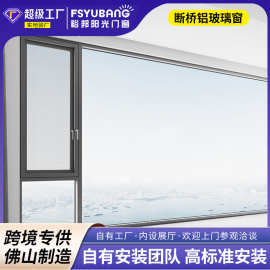 断桥铝门窗封阳台玻璃系统平开窗铝合金落地窗别墅客房门飘窗
